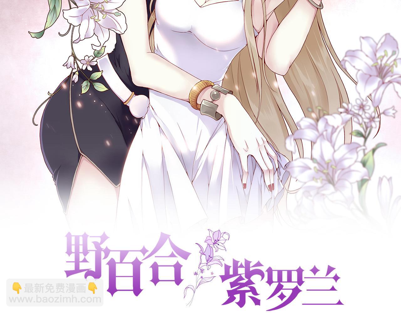 野百合與紫羅蘭 - 第55話：莉莉斯的決心(1/2) - 2