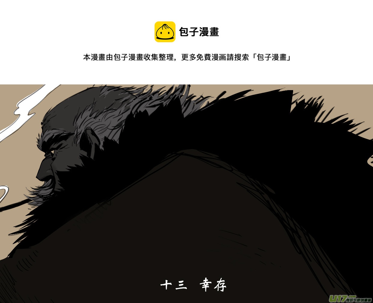 野草 - 13 倖存 - 1