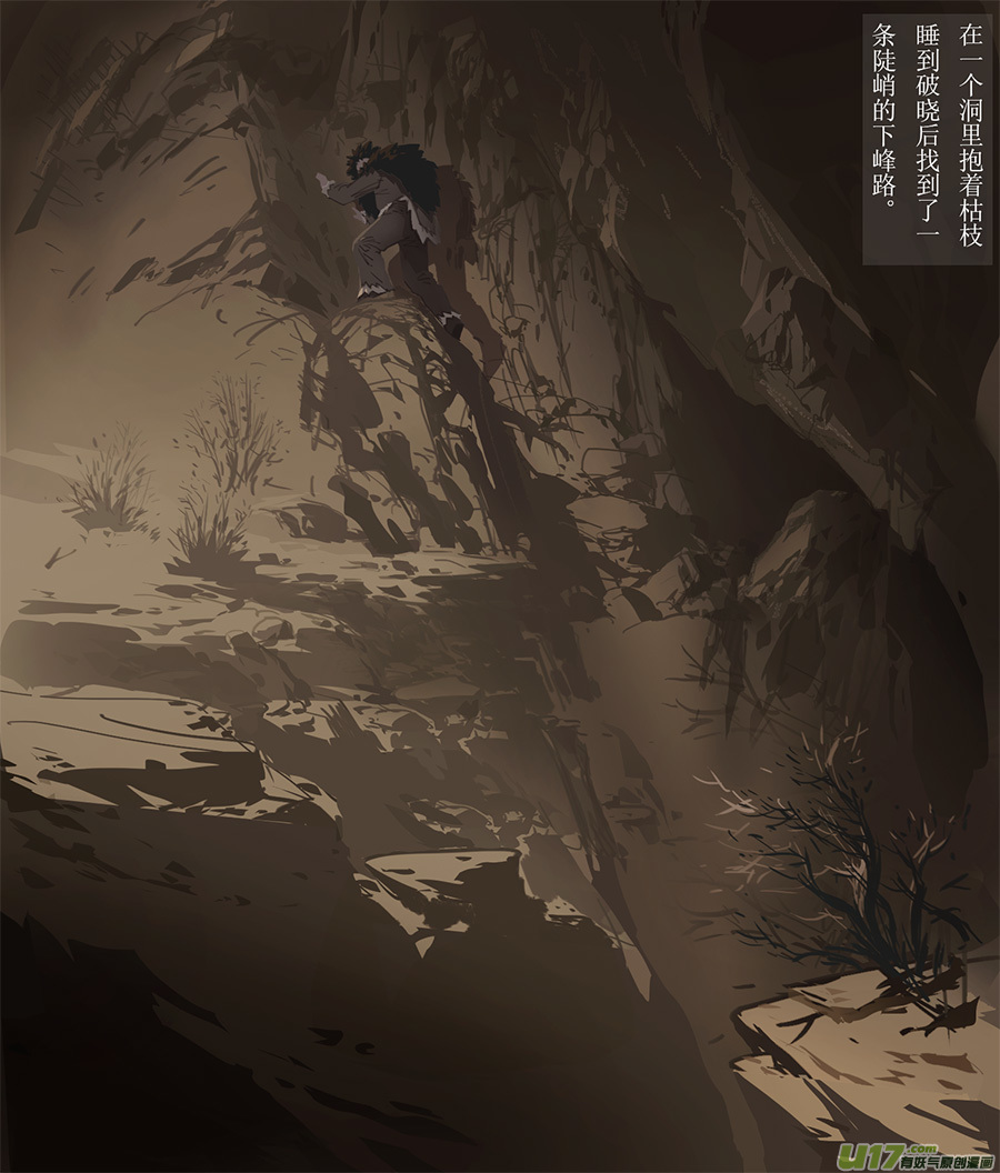 野草 - 13 倖存 - 2