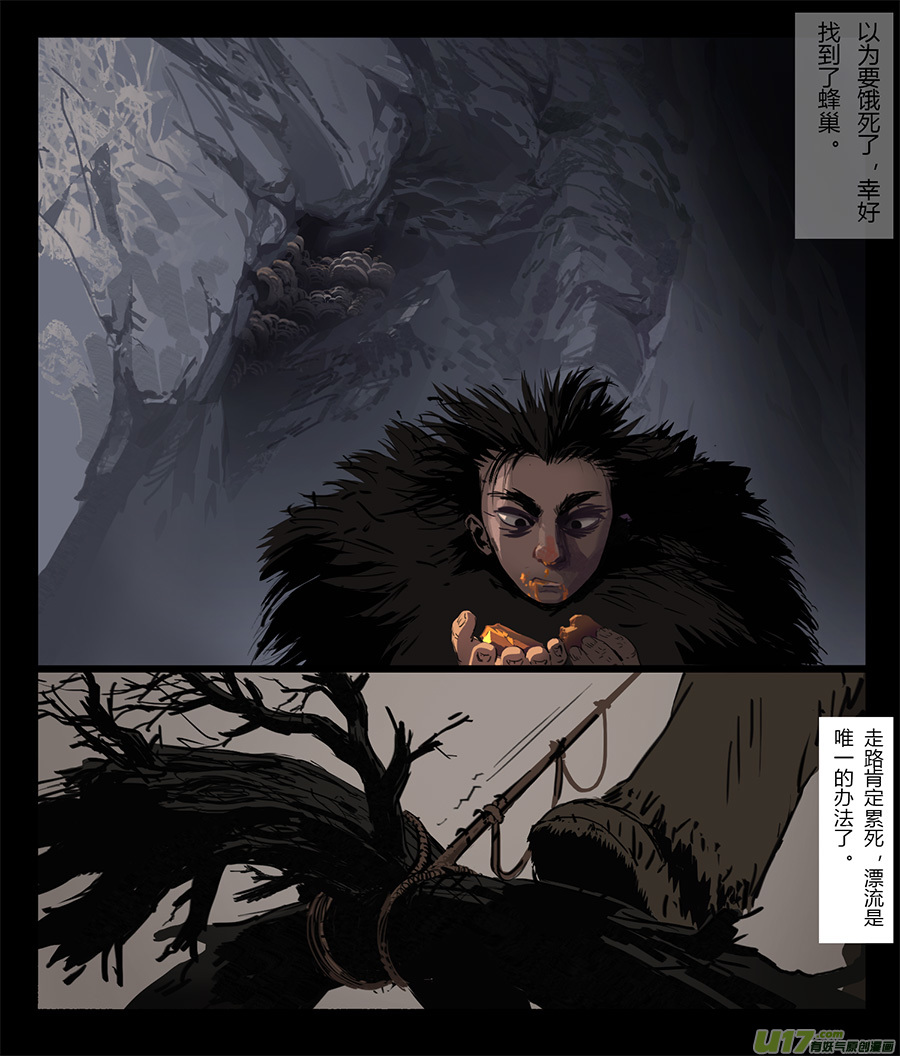野草 - 13 倖存 - 3