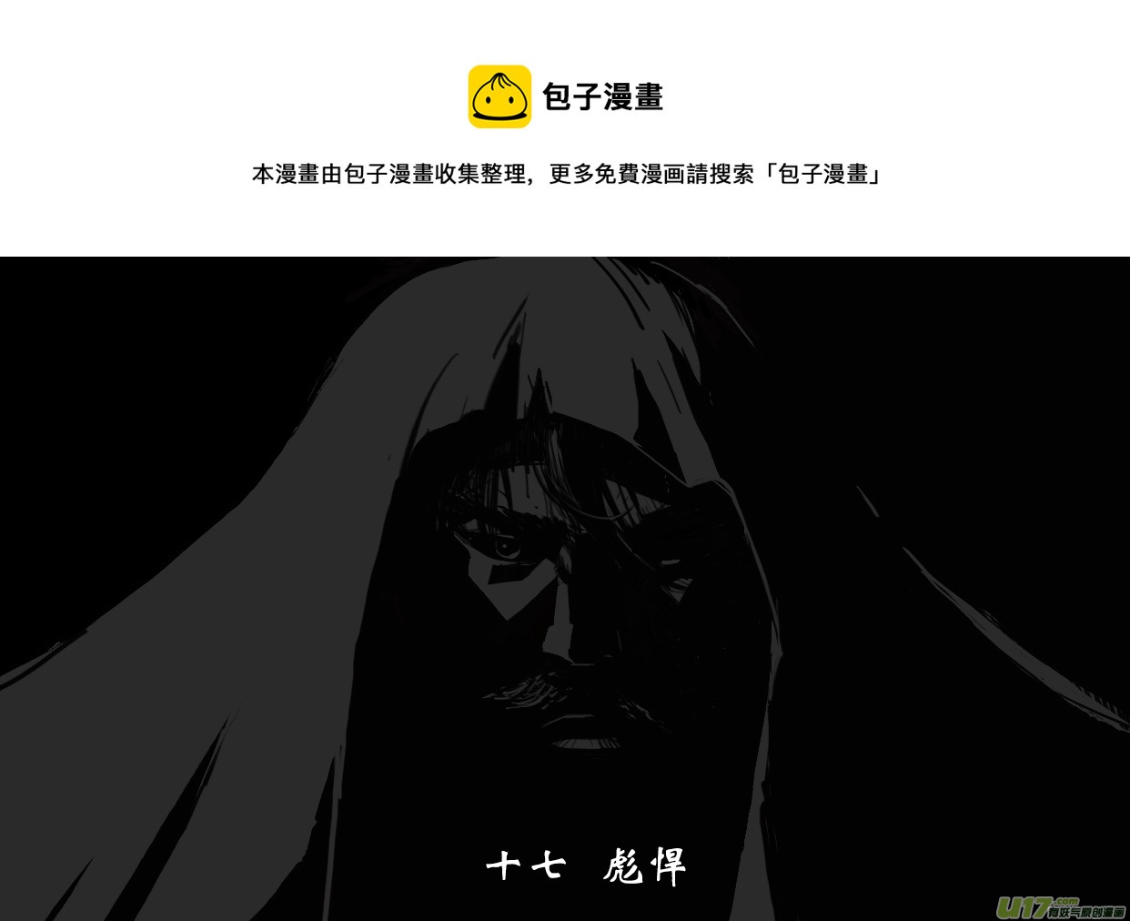 野草 - 17 彪悍 - 1