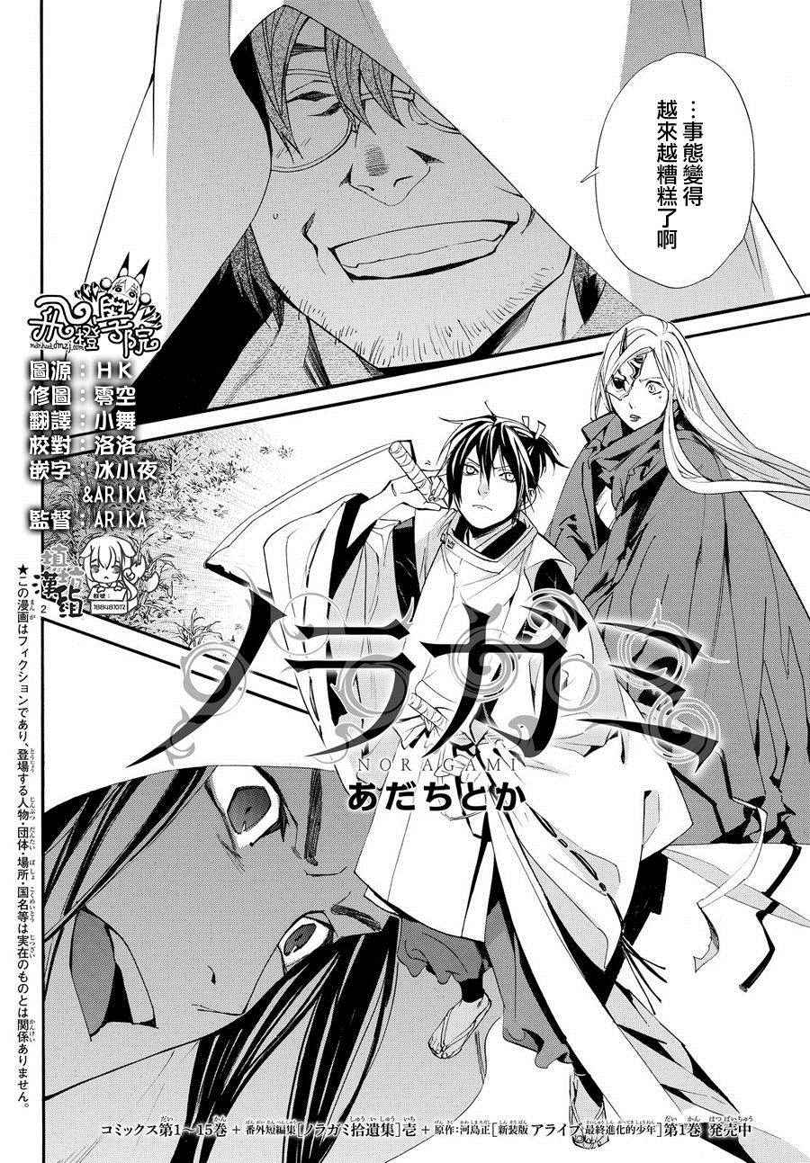 野良神 - 第62話 - 2