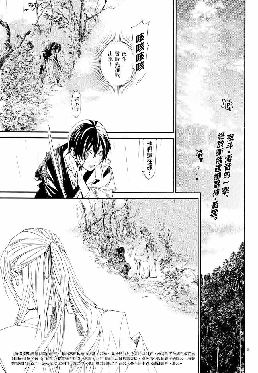 野良神 - 第68話(1/2) - 2