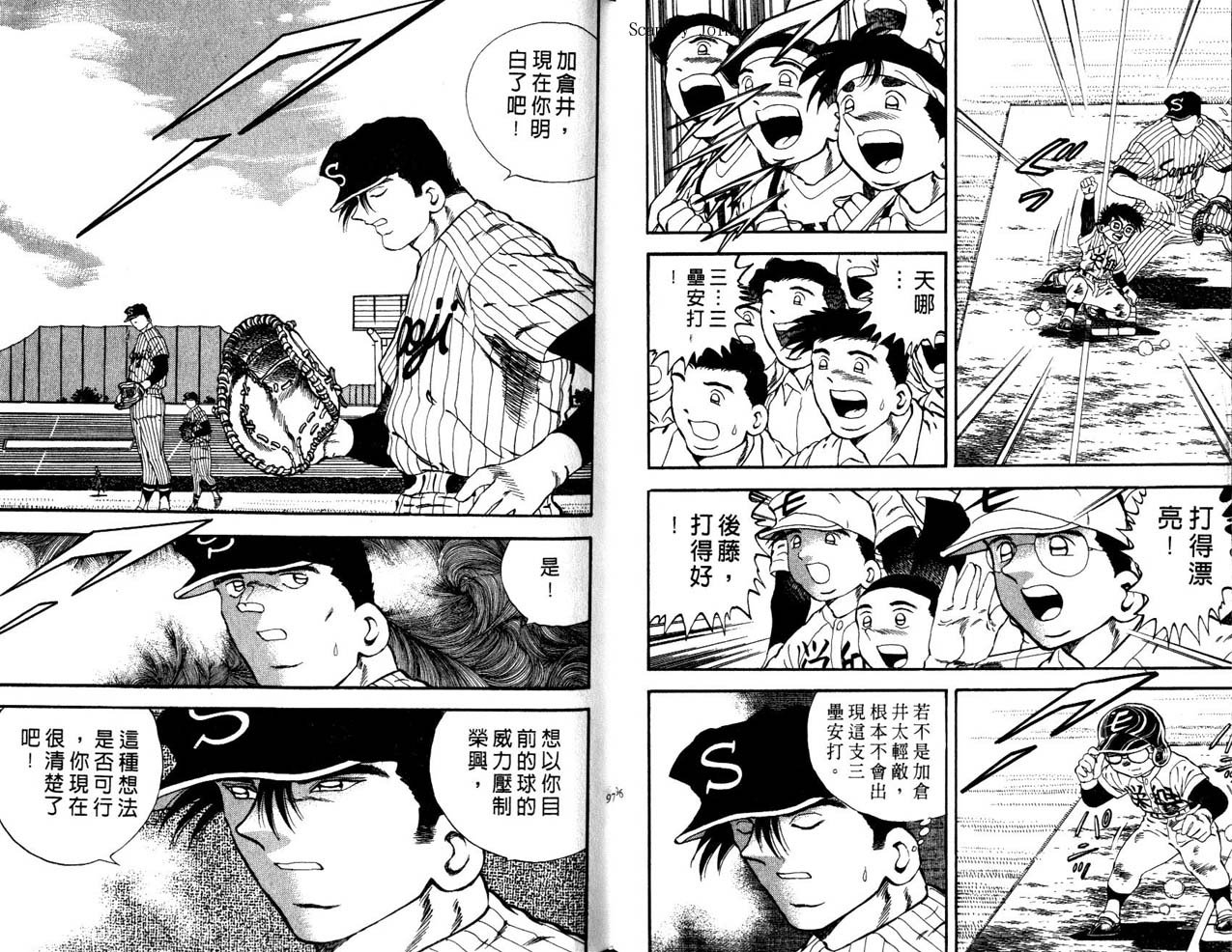 野球太郎 - 第45卷(2/2) - 3