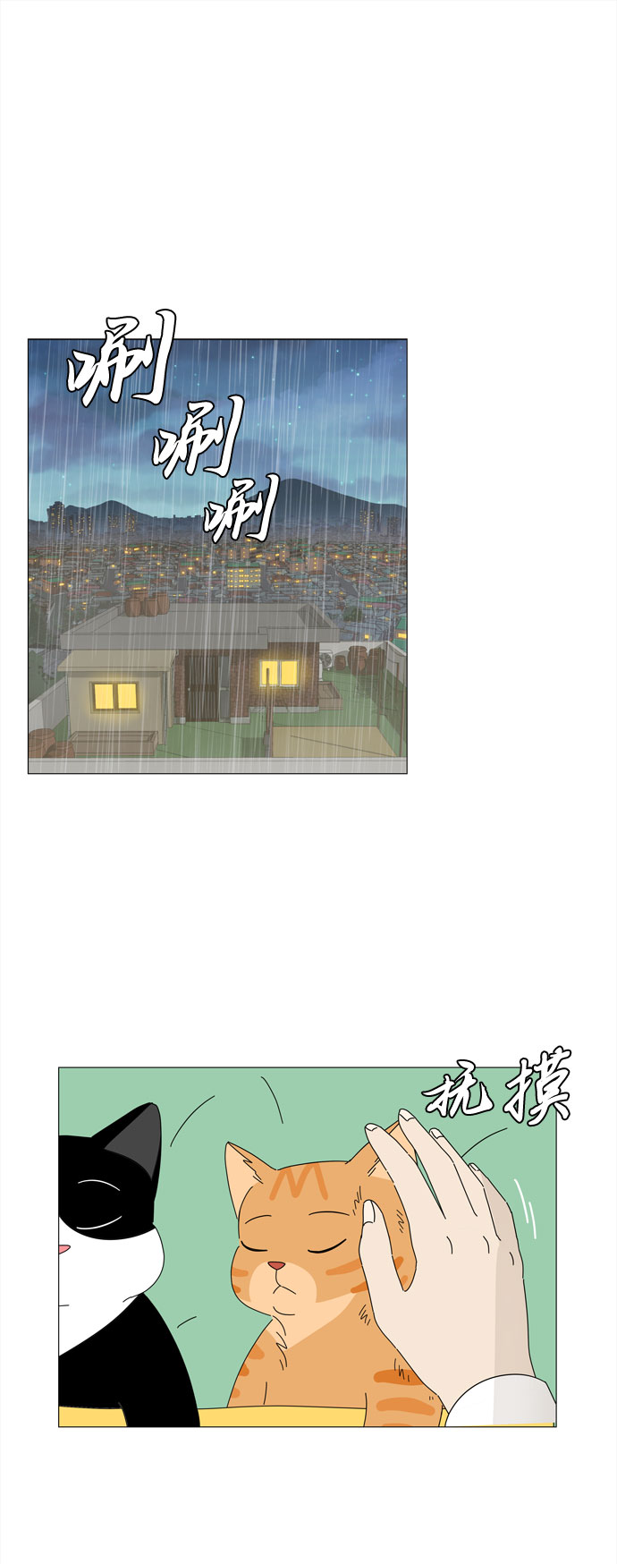 野生天使保護區域 - 第5話 不規律的變身 - 2