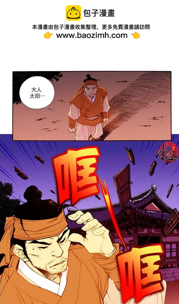 夜行儒士 - 第18回 - 2