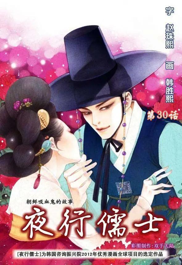 夜行儒士 - 第30回 - 1