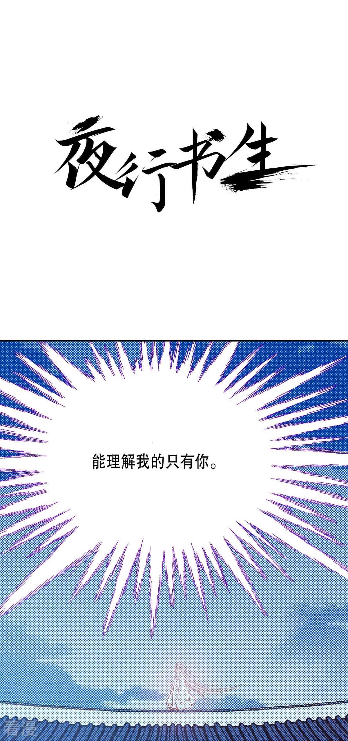 夜行書生 - 第183話 吃掉(1/2) - 1
