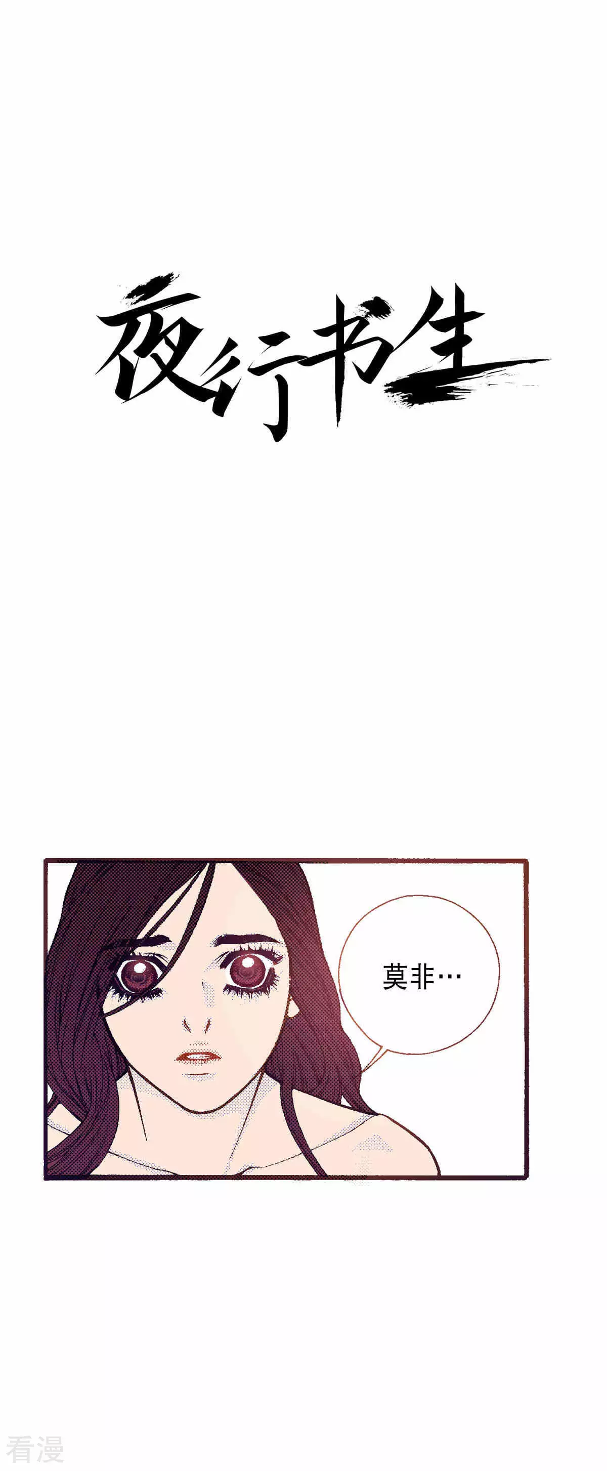 夜行書生 - 第215話 傳聞 - 1