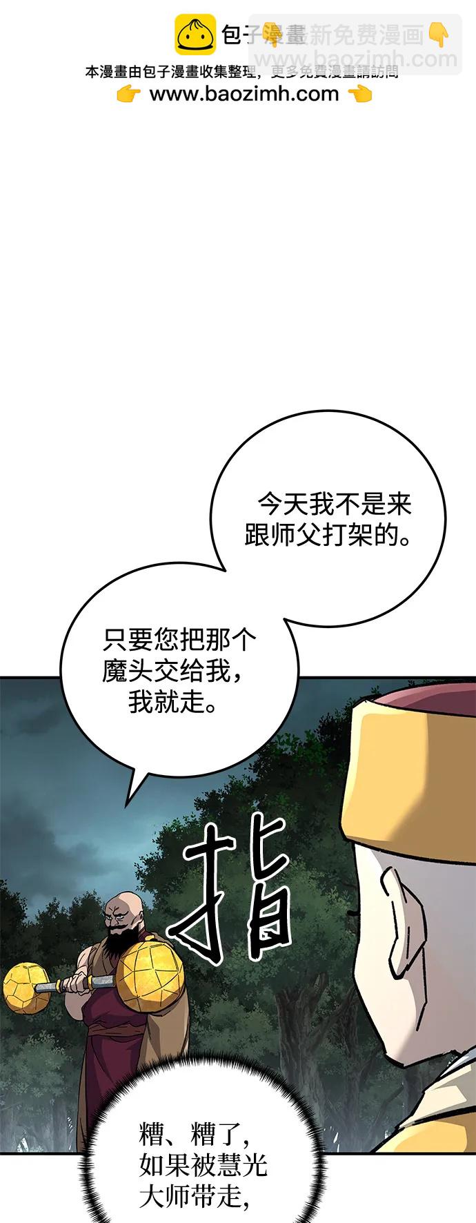 爺爺武士與至尊孫女 - 第67話(1/3) - 2