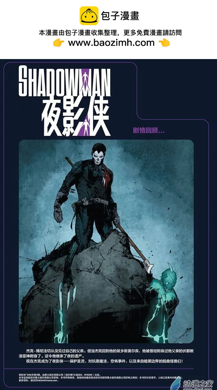夜影俠SHADOWMAN - 第11卷 - 2