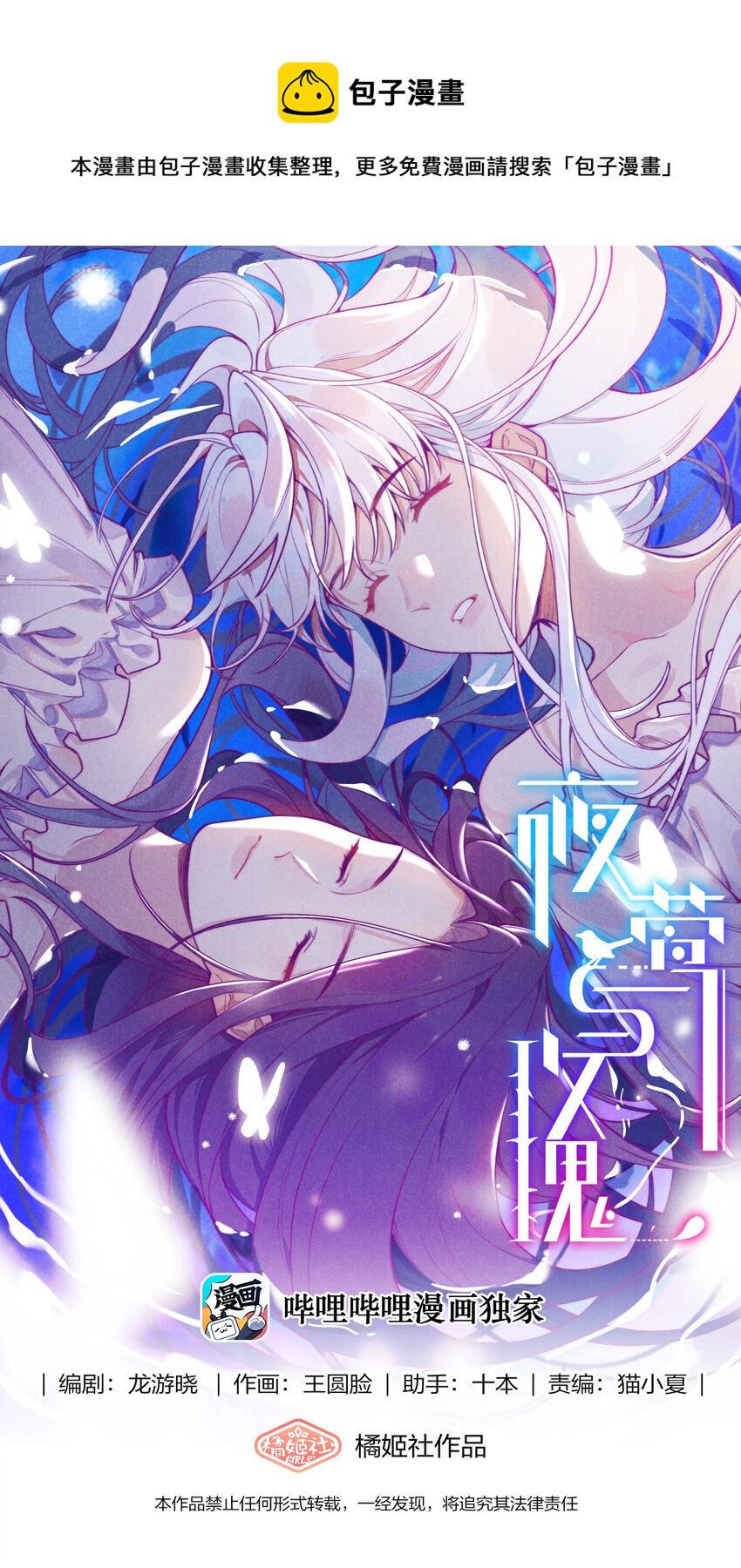 夜鶯與玫瑰 - 029 陽謀 - 1