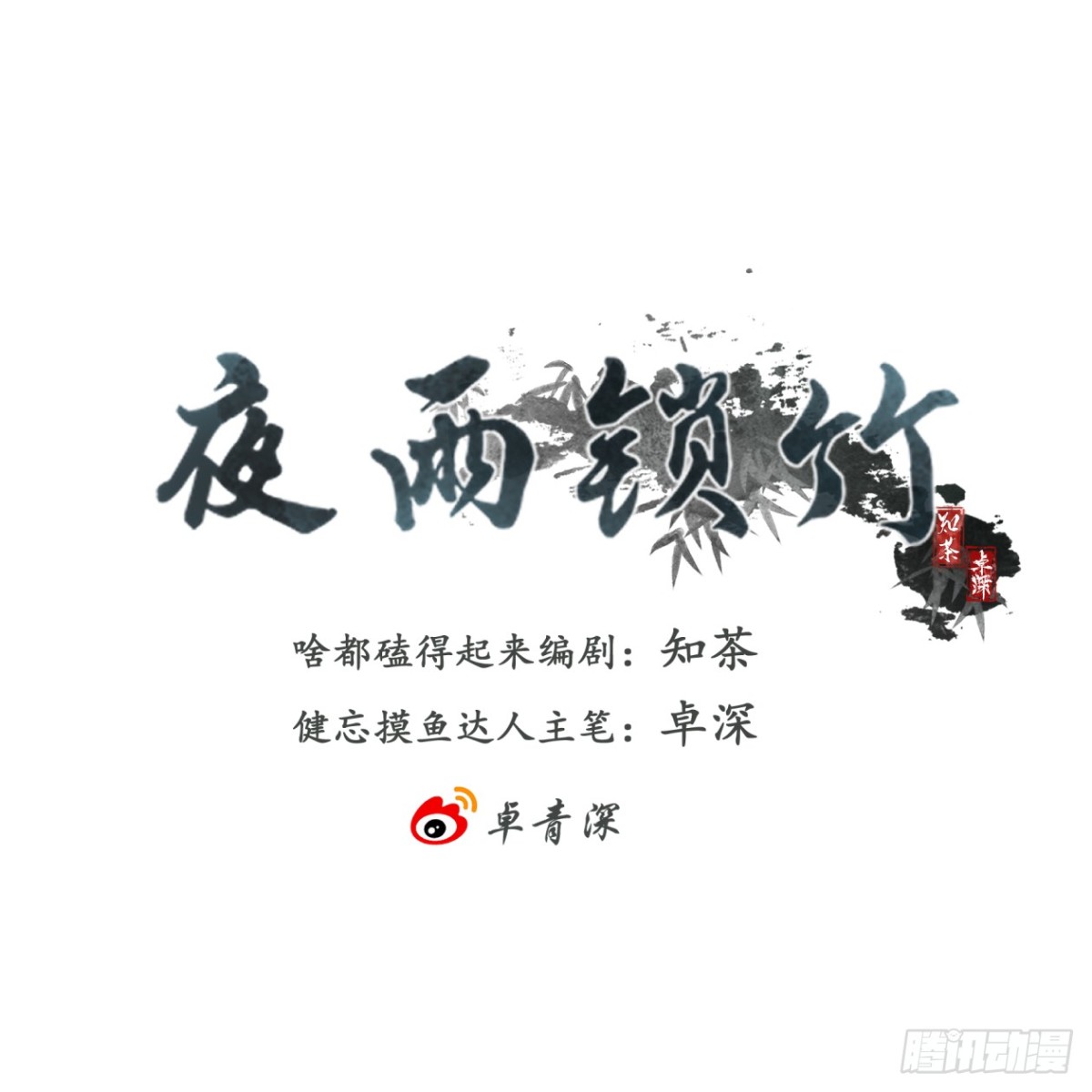 夜雨滄海 - 第12話：真是大手筆啊 - 1