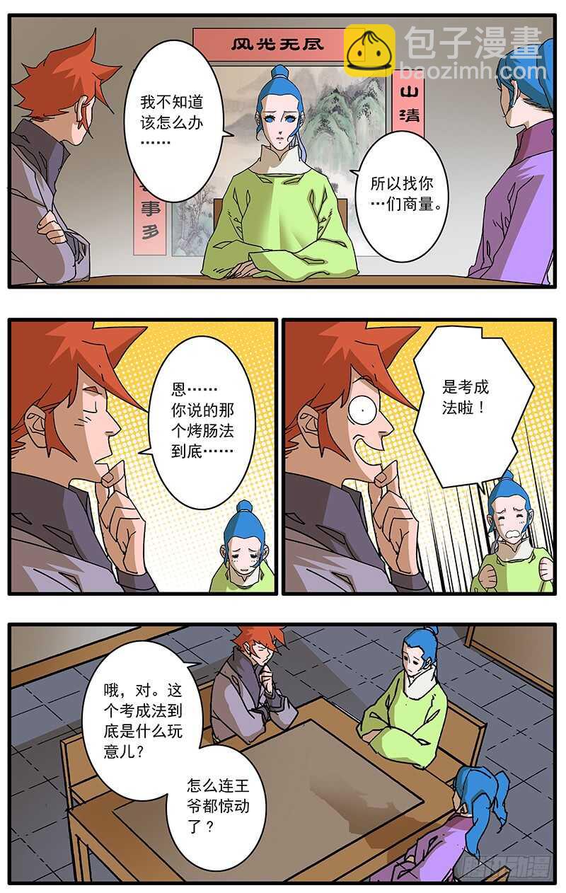 爺在江湖飄 - 091 初露鋒芒 下 - 2