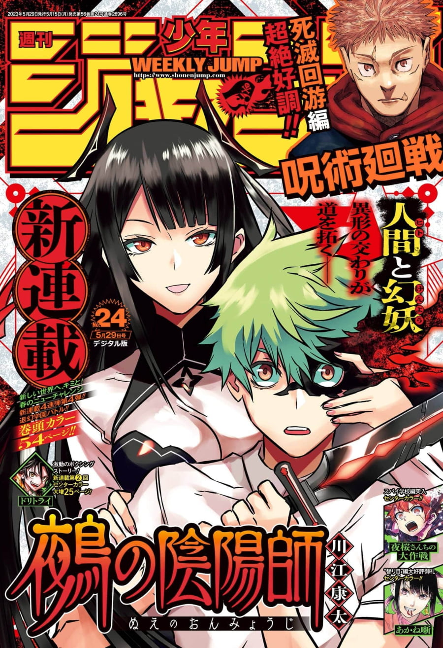 鵺之陰陽師 - 第01話試閱(1/2) - 1