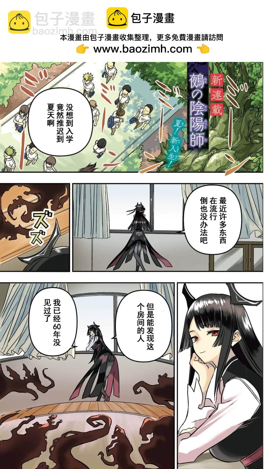 鵺之陰陽師 - 第01話試閱(1/2) - 2