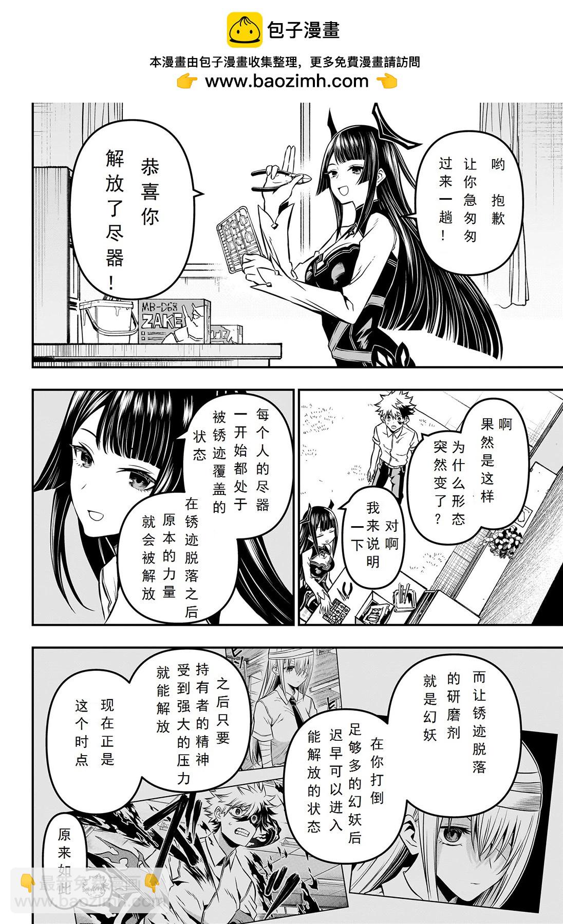 鵺之陰陽師 - 第13話試閱 - 2