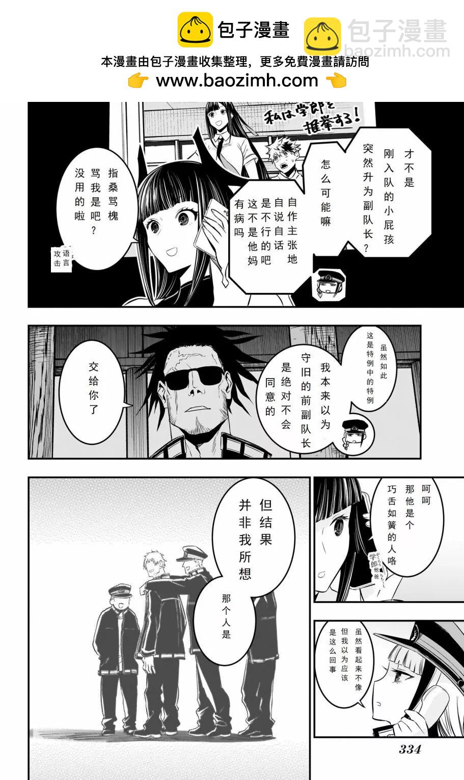 鵺之陰陽師 - 第29話 - 2