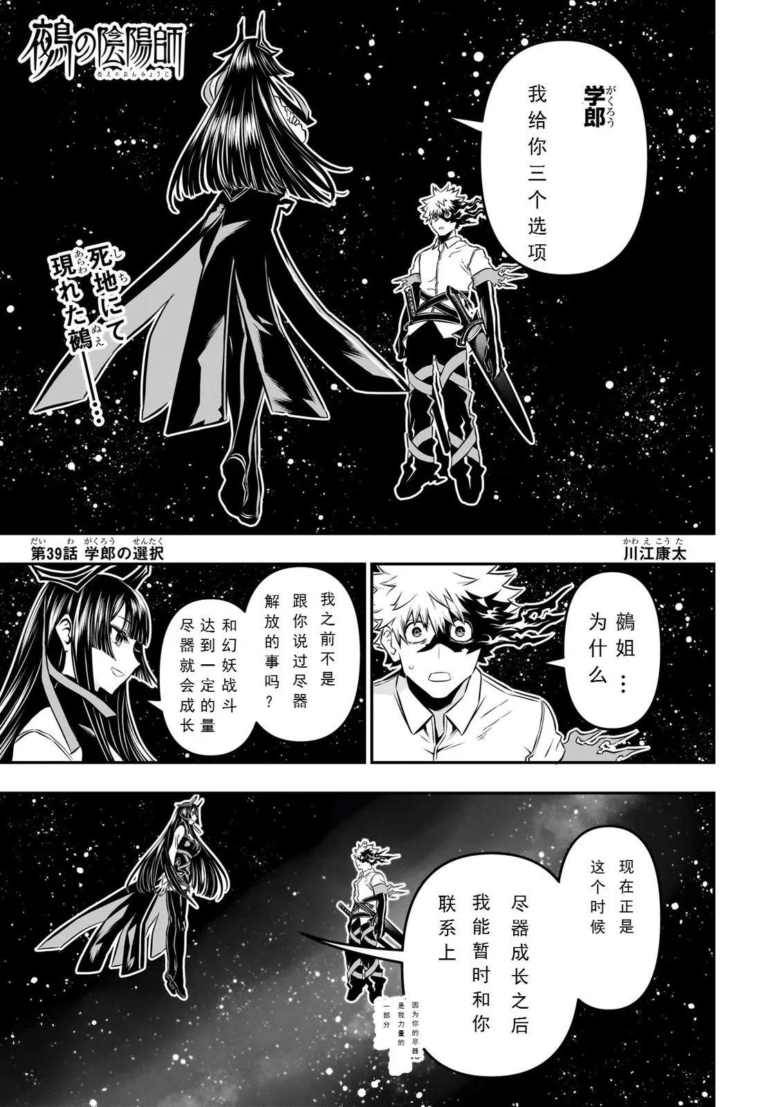 鵺之陰陽師 - 第39話試閱 - 1