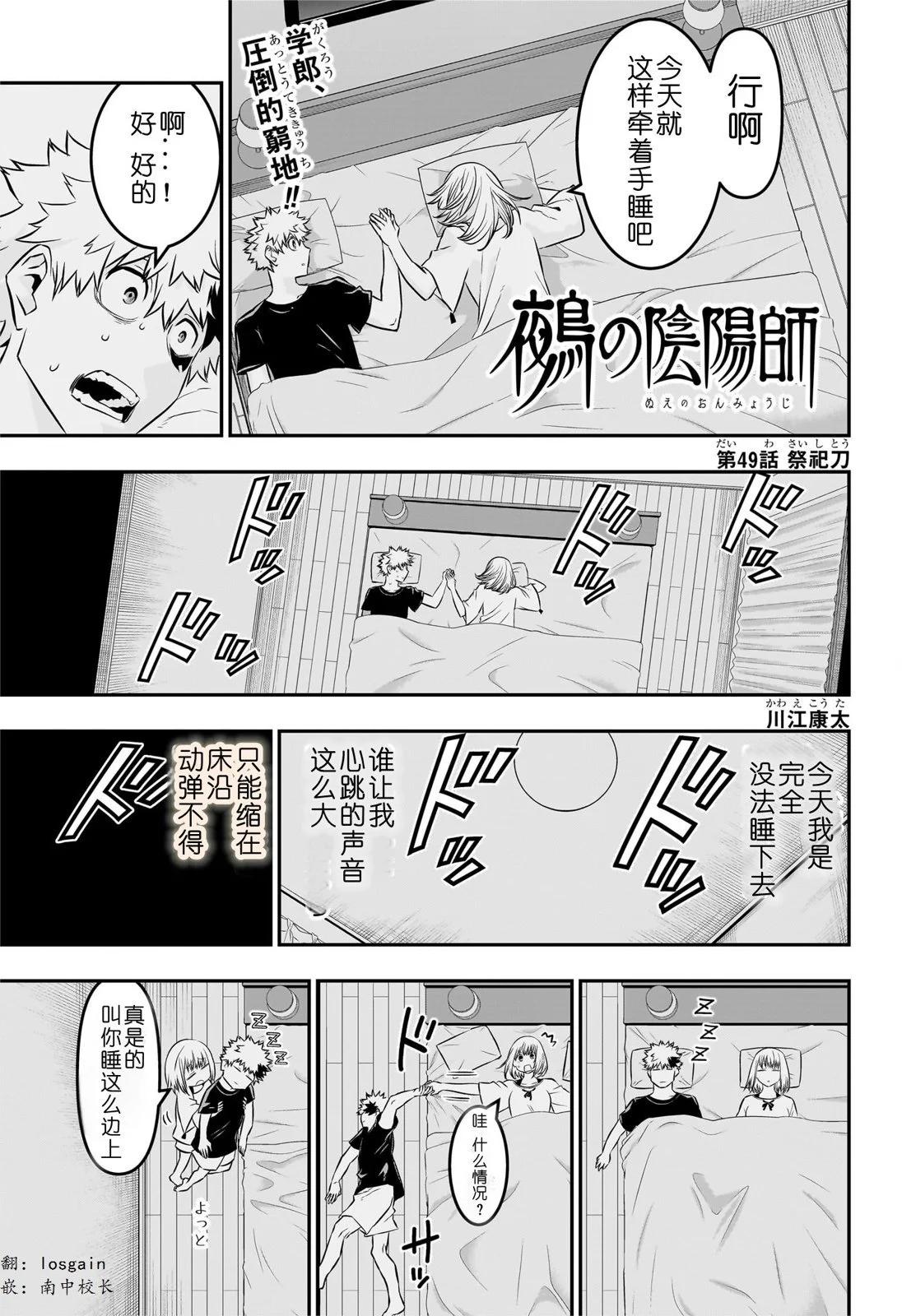 鵺之陰陽師 - 第49話試閱 - 1
