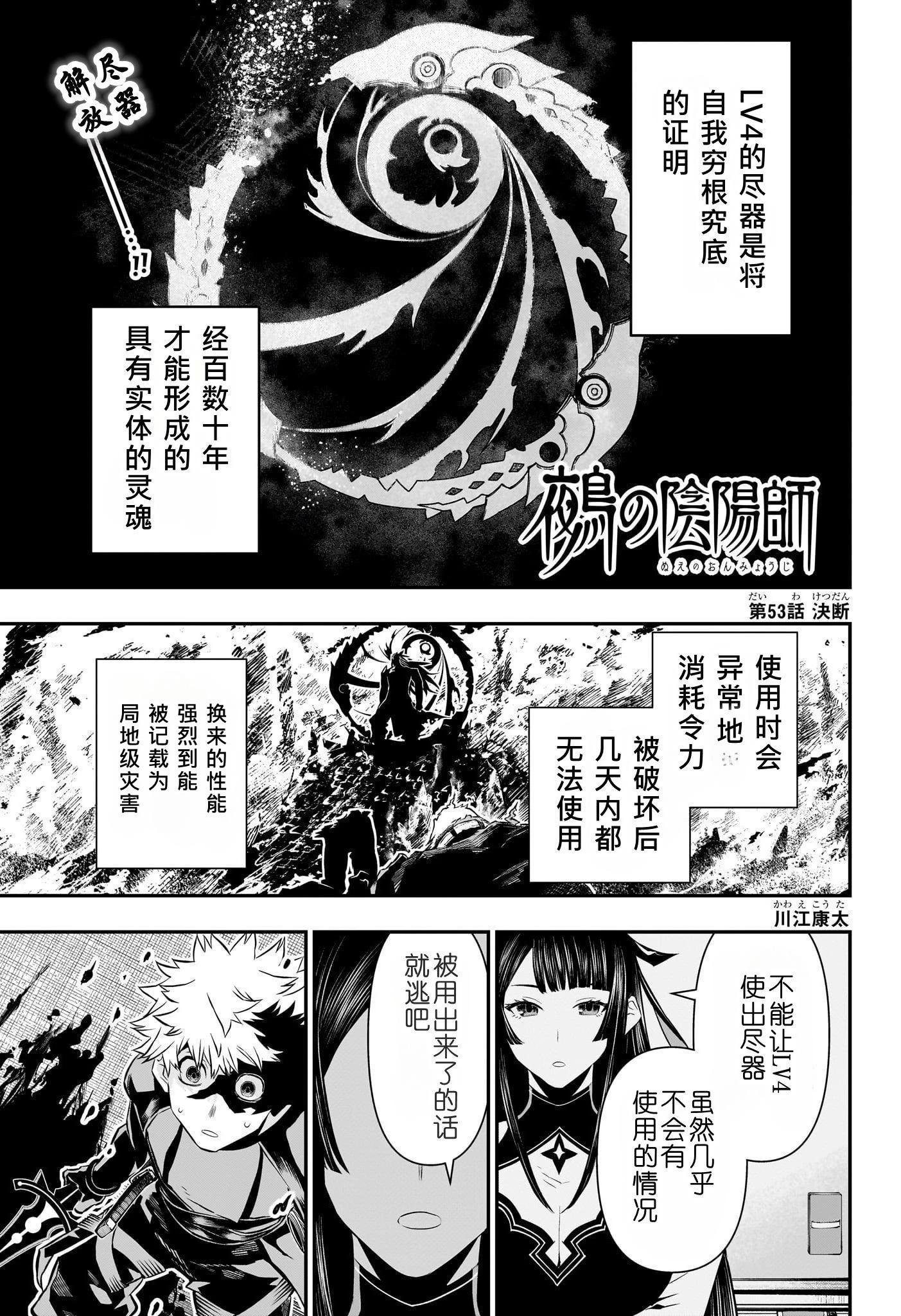 鵺之陰陽師 - 第53話 - 1