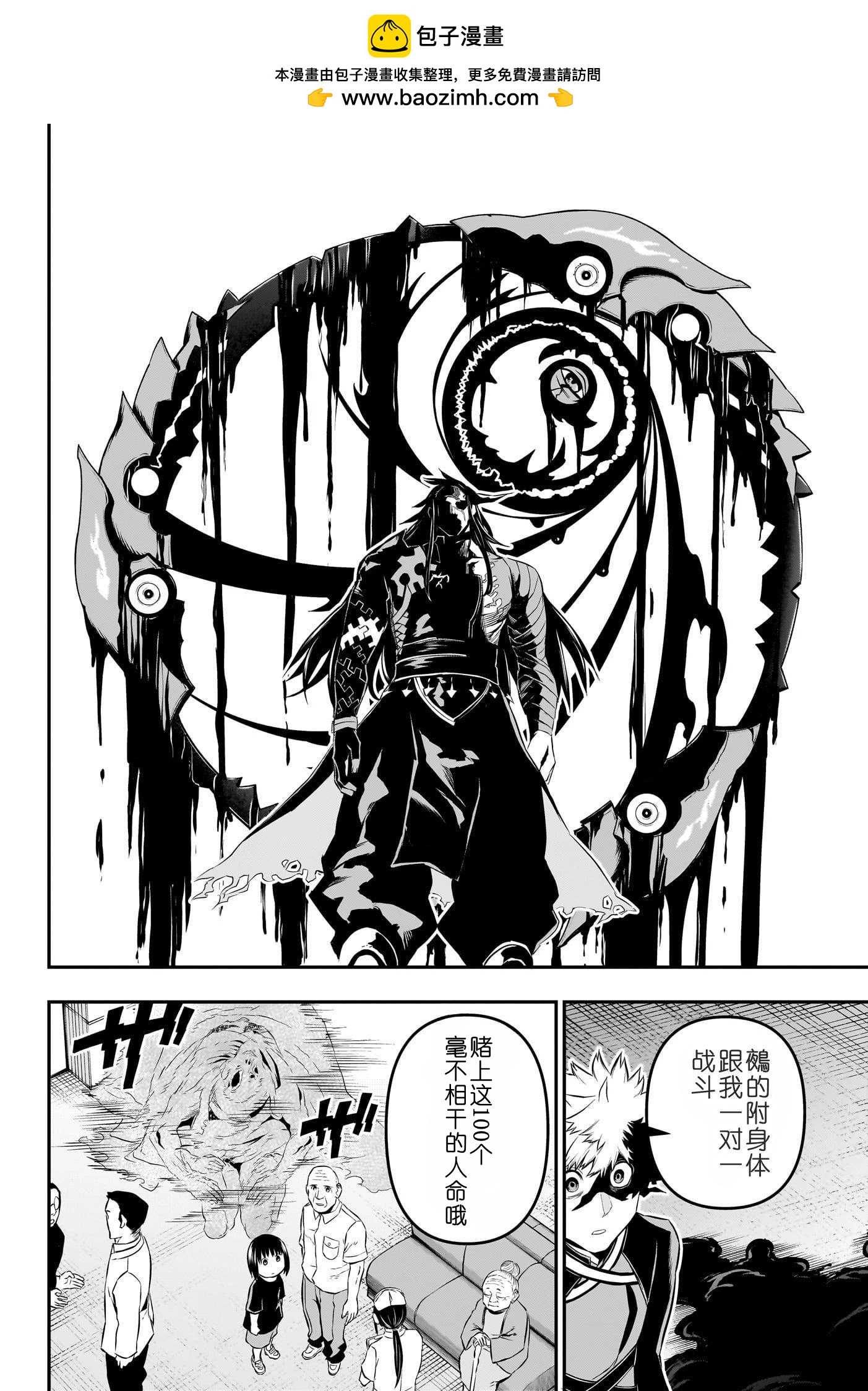 鵺之陰陽師 - 第53話 - 2