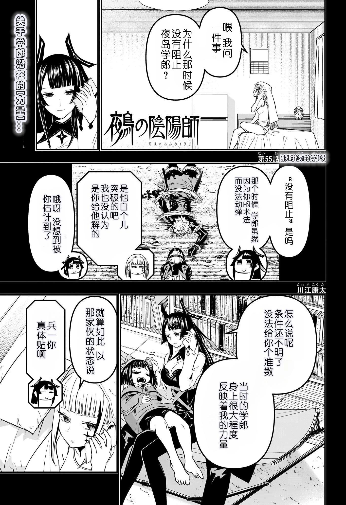 鵺之陰陽師 - 第55話 - 1