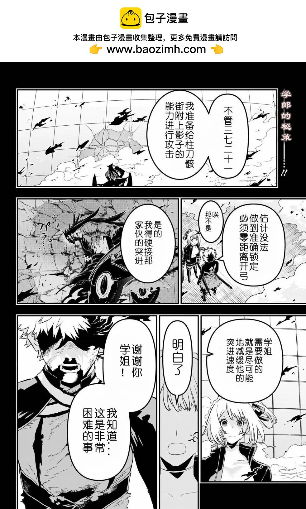 鵺之陰陽師 - 第57話 - 2