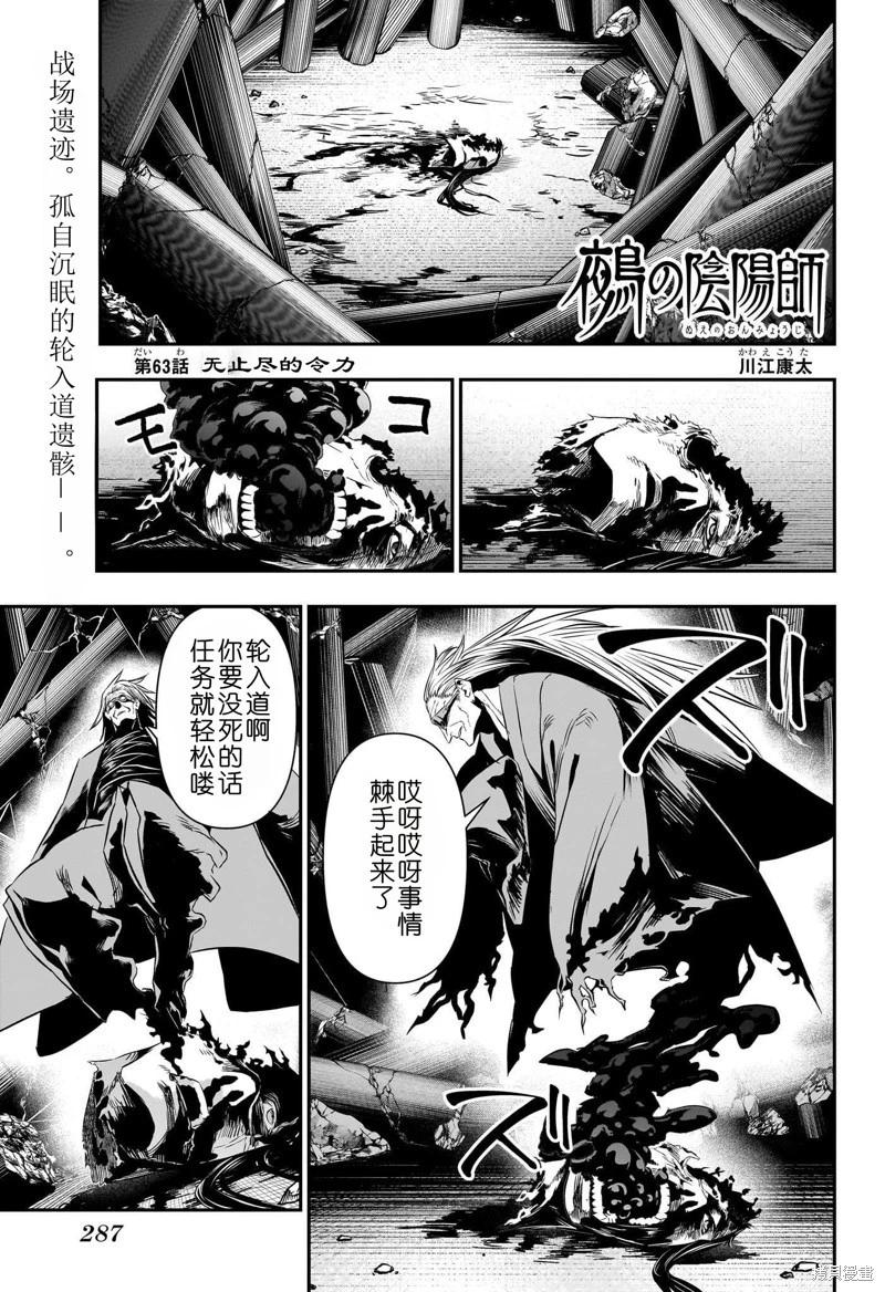 鵺之陰陽師 - 第63話 - 1