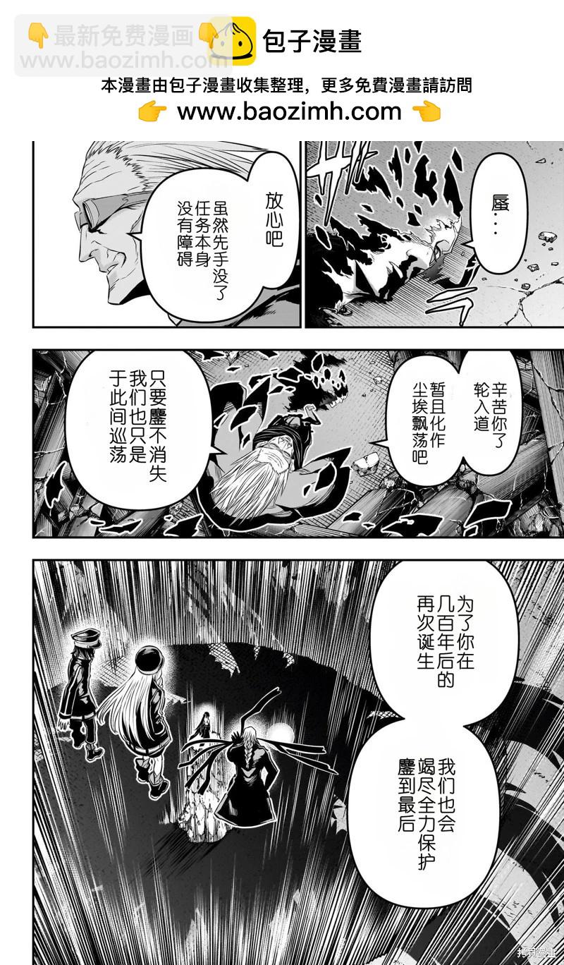 鵺之陰陽師 - 第63話 - 2