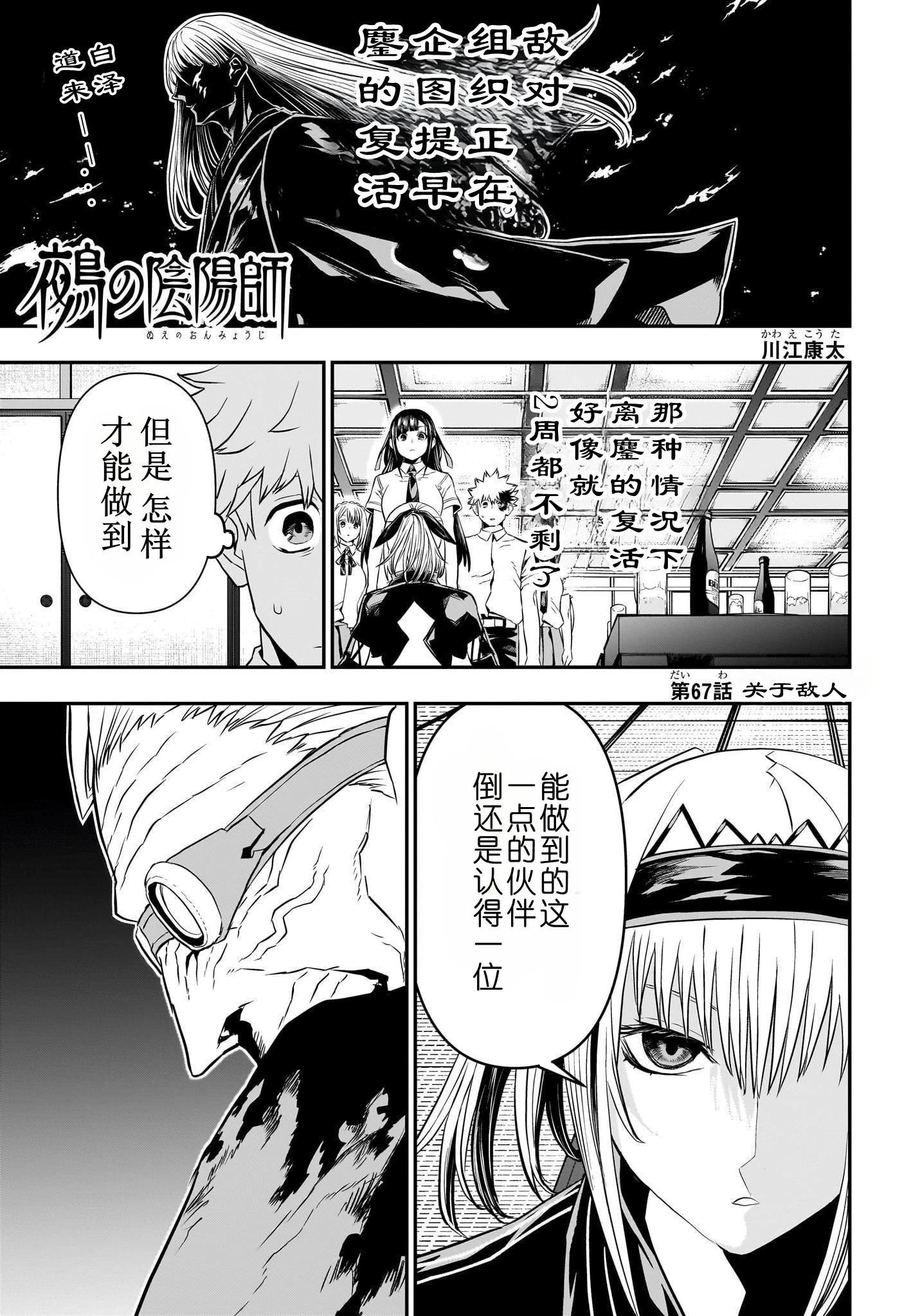 鵺之陰陽師 - 第67話 - 1