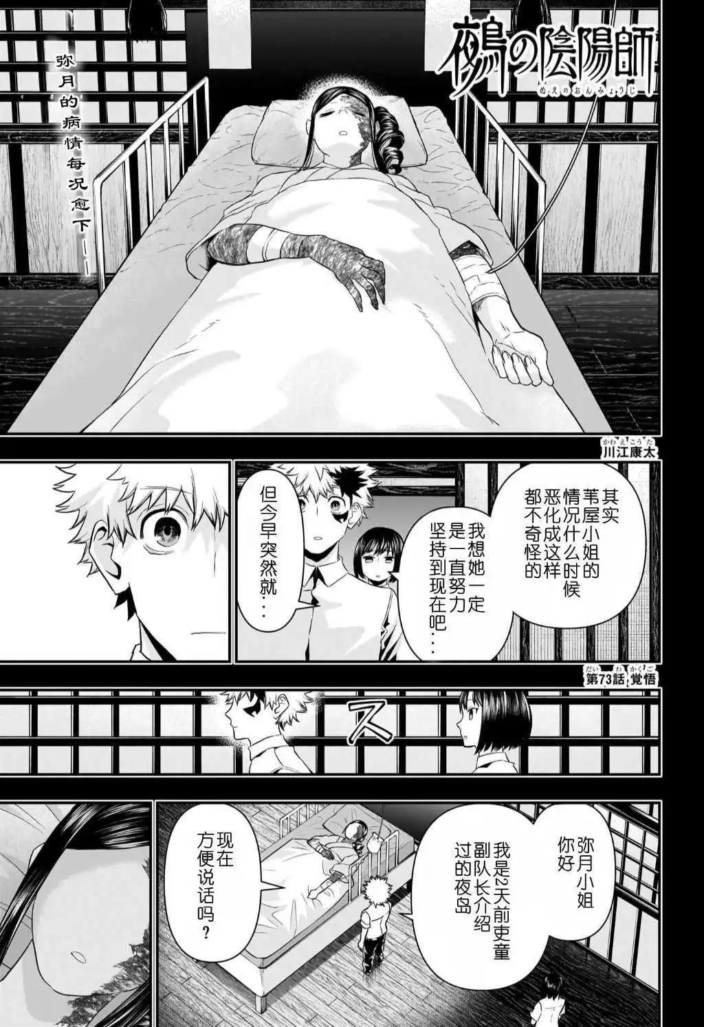 鵺之陰陽師 - 第73話 - 1