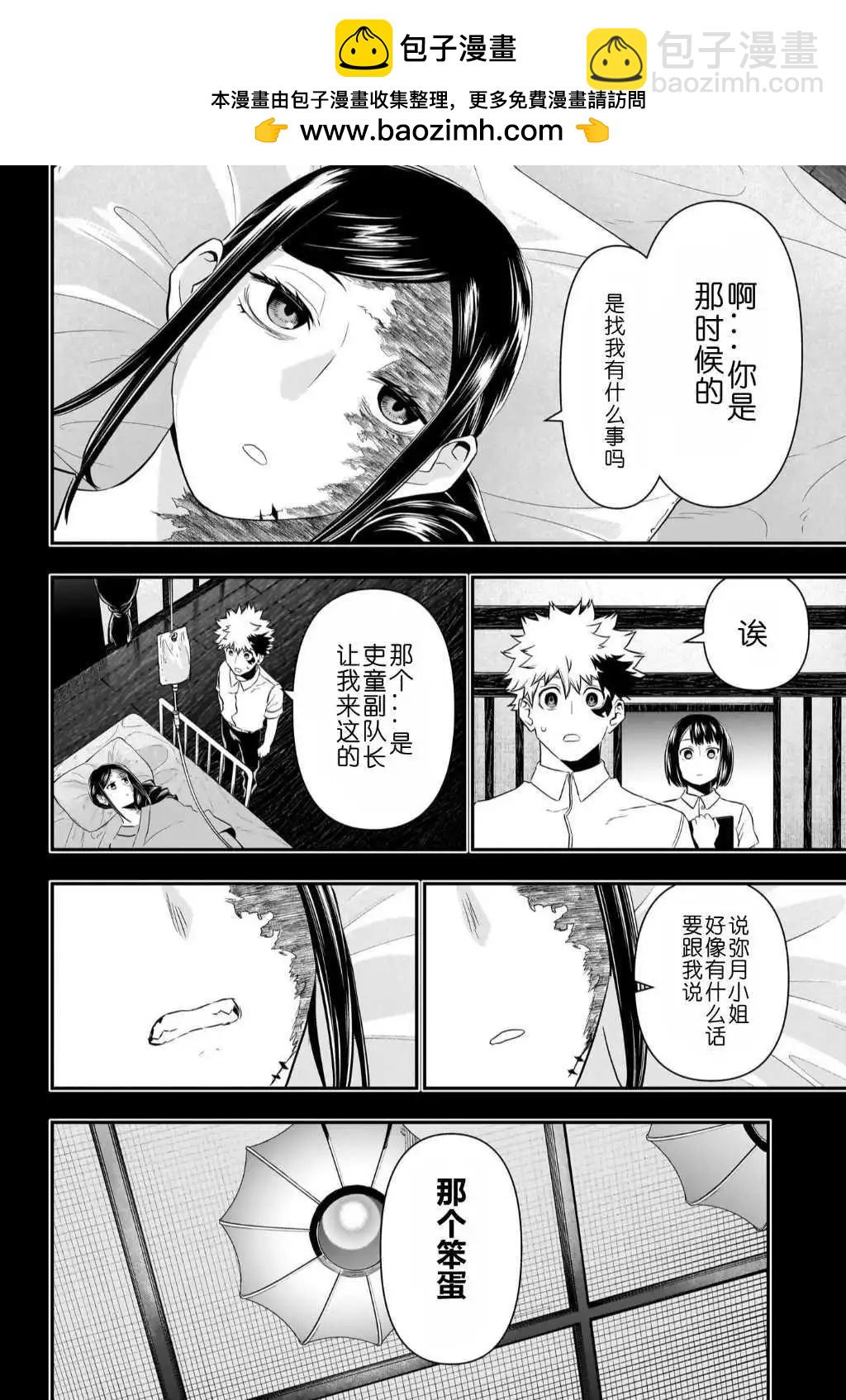鵺之陰陽師 - 第73話 - 2