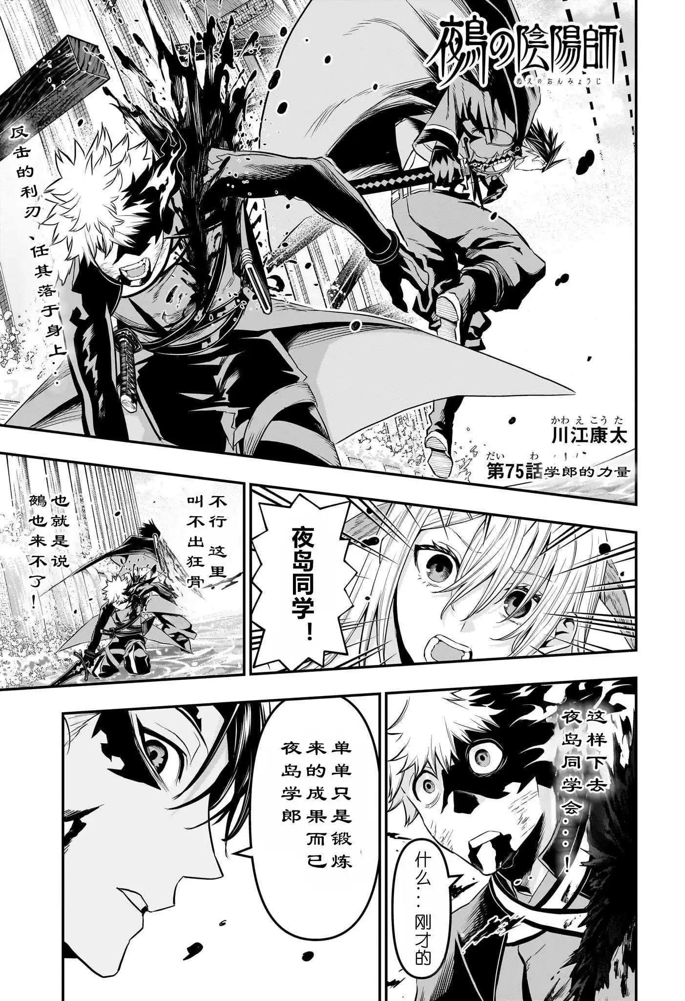 鵺之陰陽師 - 第75話 - 1