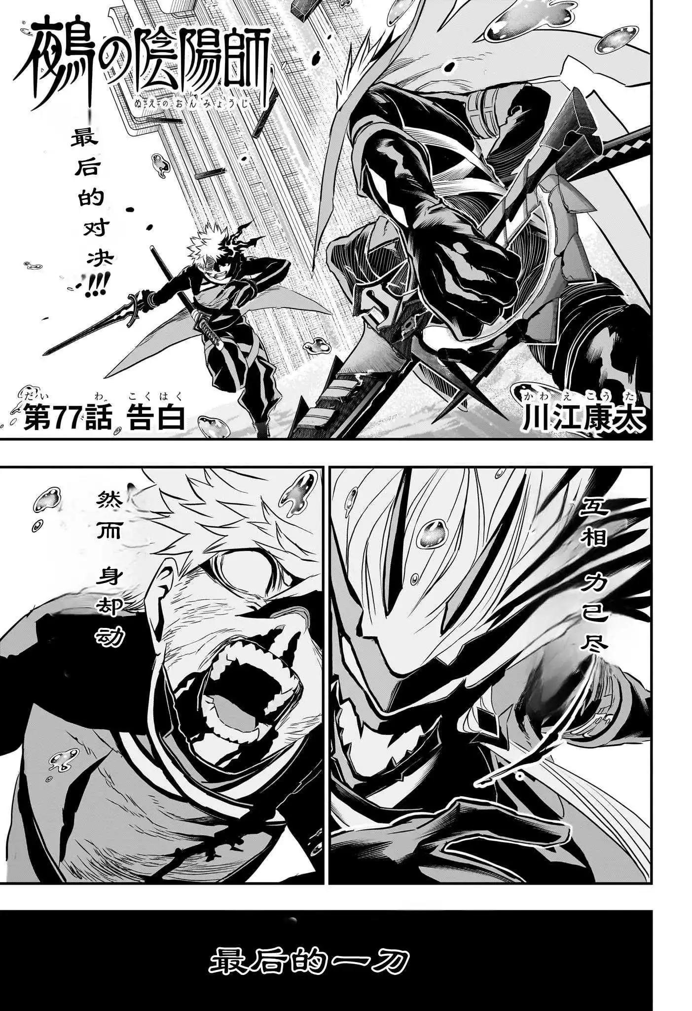 鵺之陰陽師 - 第77話 - 1
