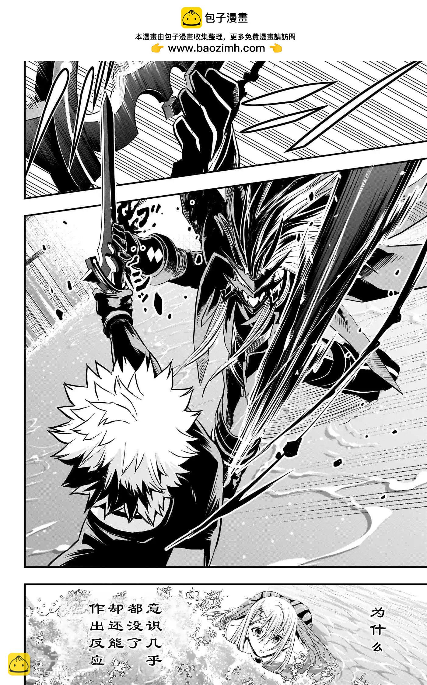 鵺之陰陽師 - 第77話 - 2