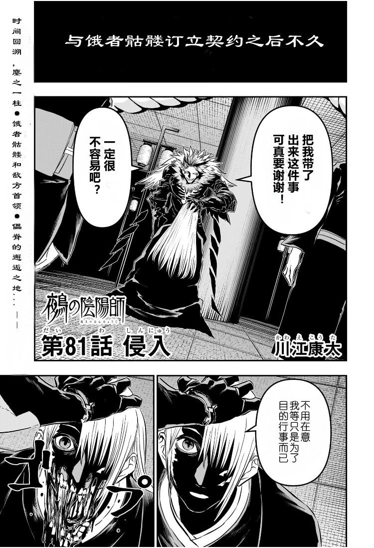 鵺之陰陽師 - 第81話 - 1