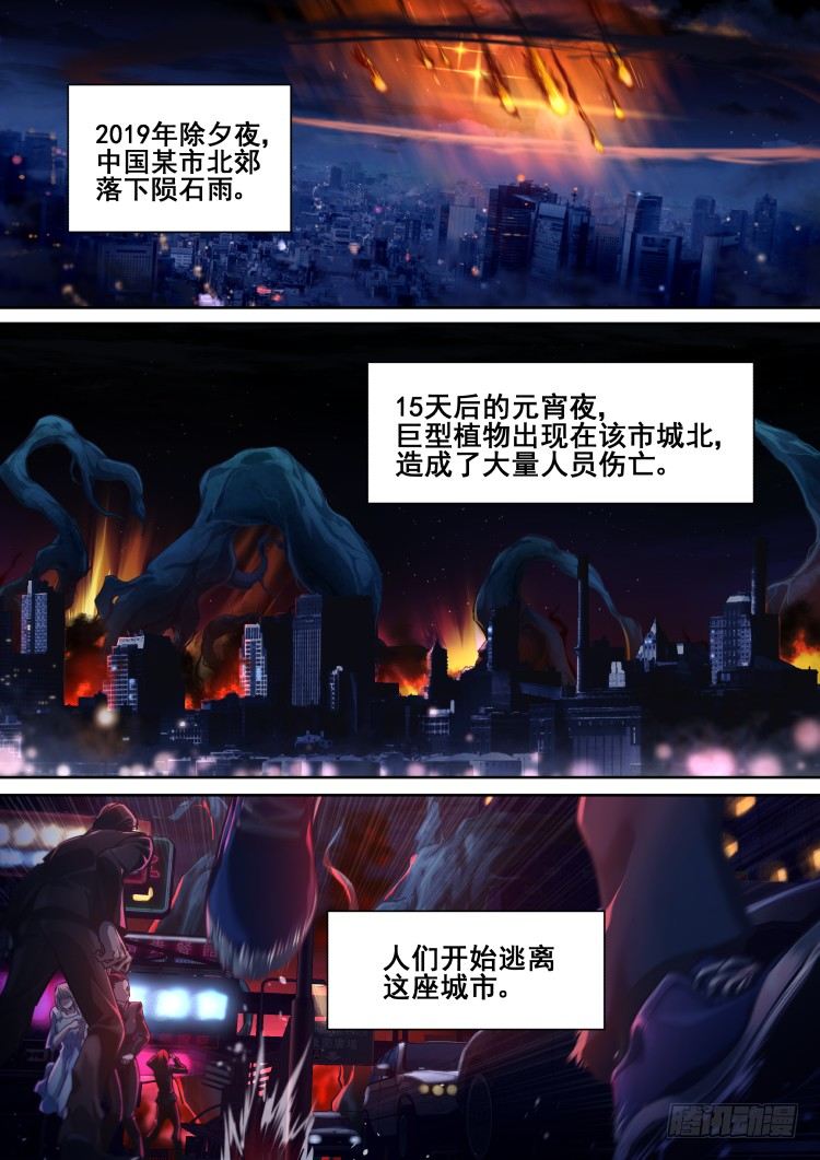 異變生物可以吃 - 序 - 1