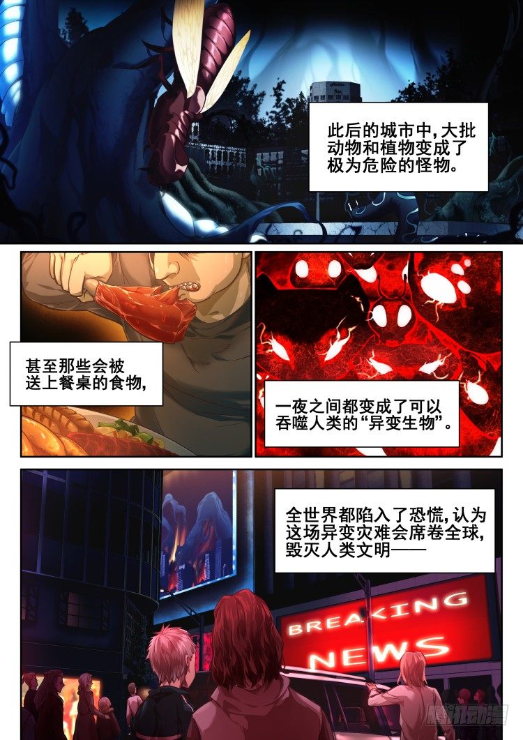 異變生物可以吃 - 序 - 2