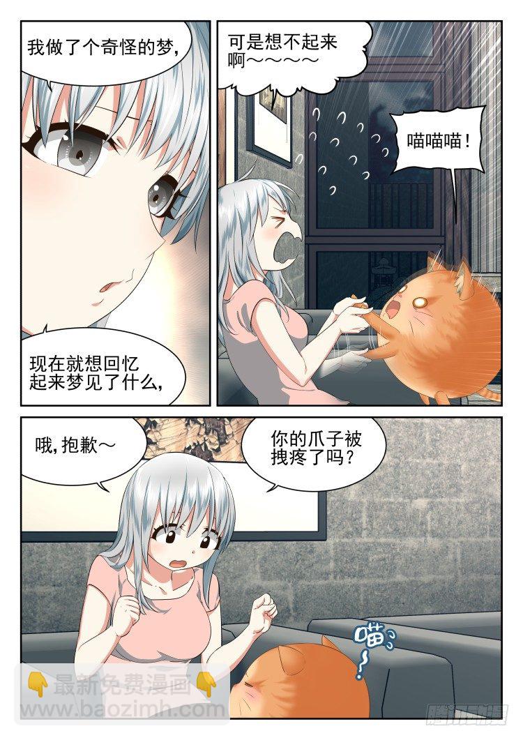 異變生物可以吃 - 有個蛋 - 2