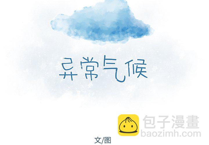 異常氣候 - 第 23 話 - 2
