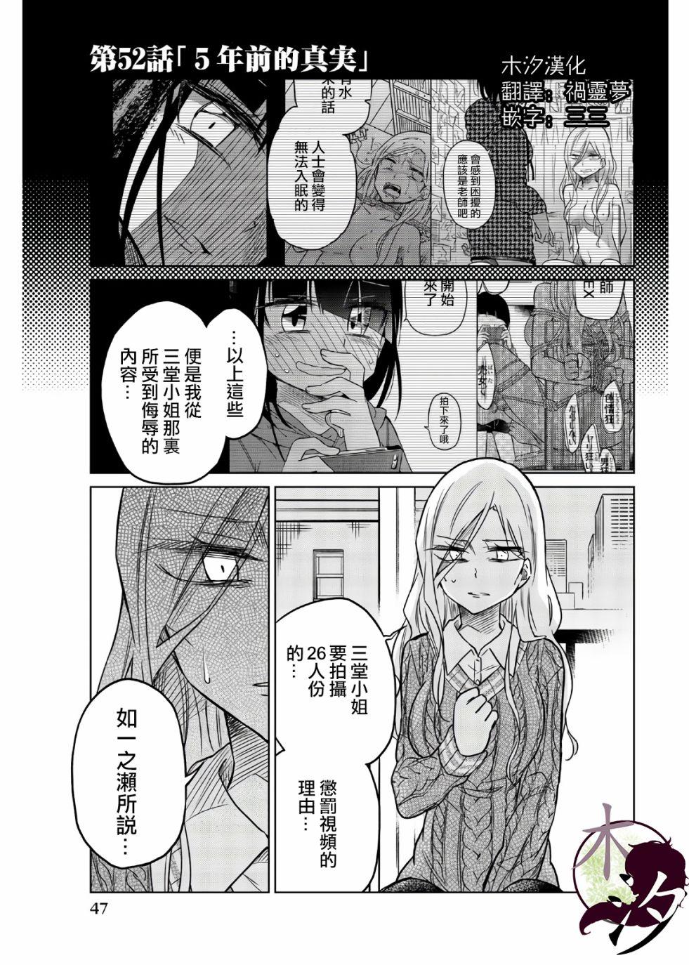 異常者的愛 - 第52話 5年前的真實 - 1