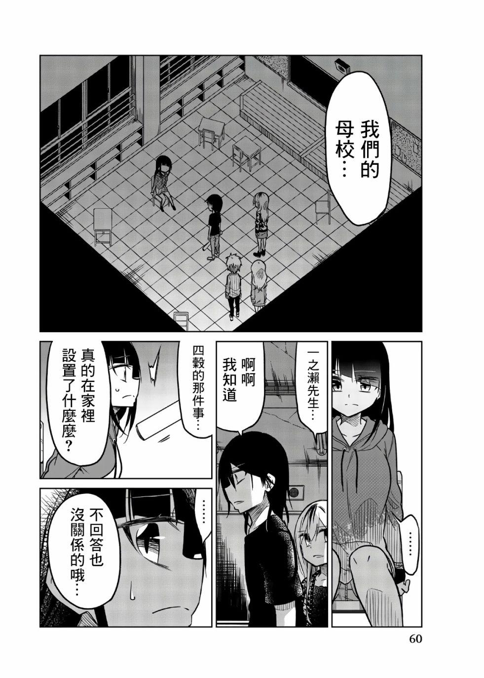 異常者的愛 - 第66話 執念 - 2