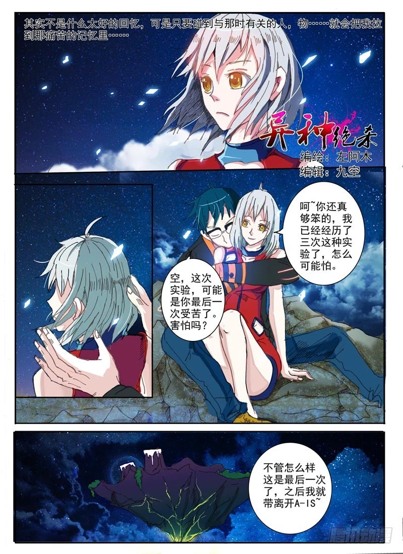 異種絕殺 - 03空的回憶（一） - 1