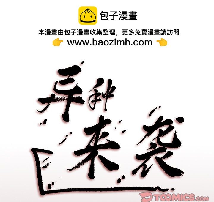 異種來襲 - 13(1/2) - 2
