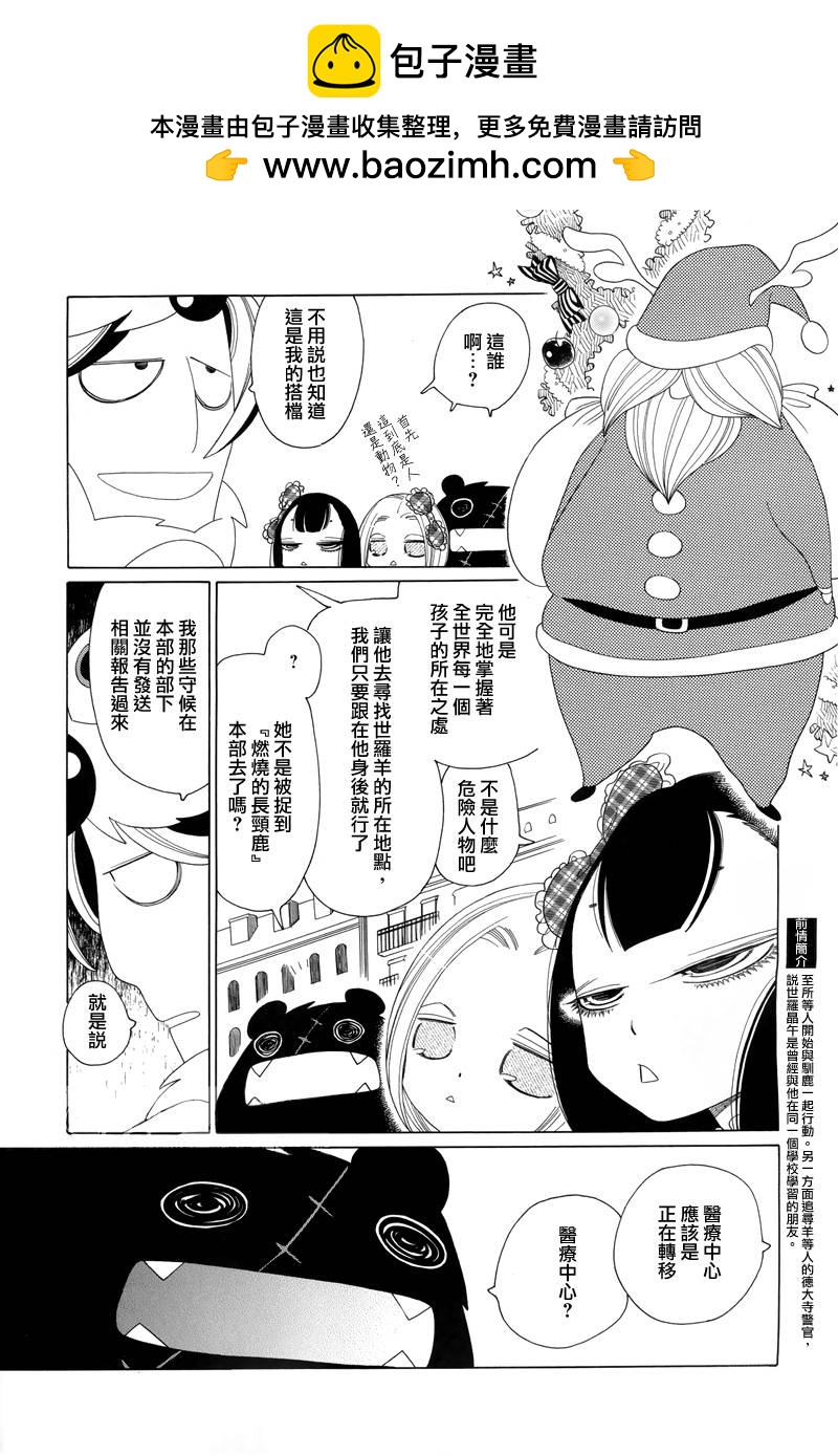 異端者與新娘 - 第15話 - 2