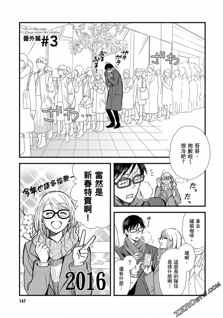 衣服要這麼穿 - 番外篇03 - 1