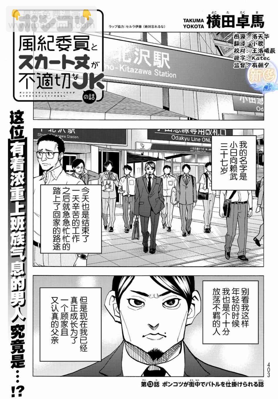 一根筋的風紀委員與裙長不當的JK - 13話 - 2