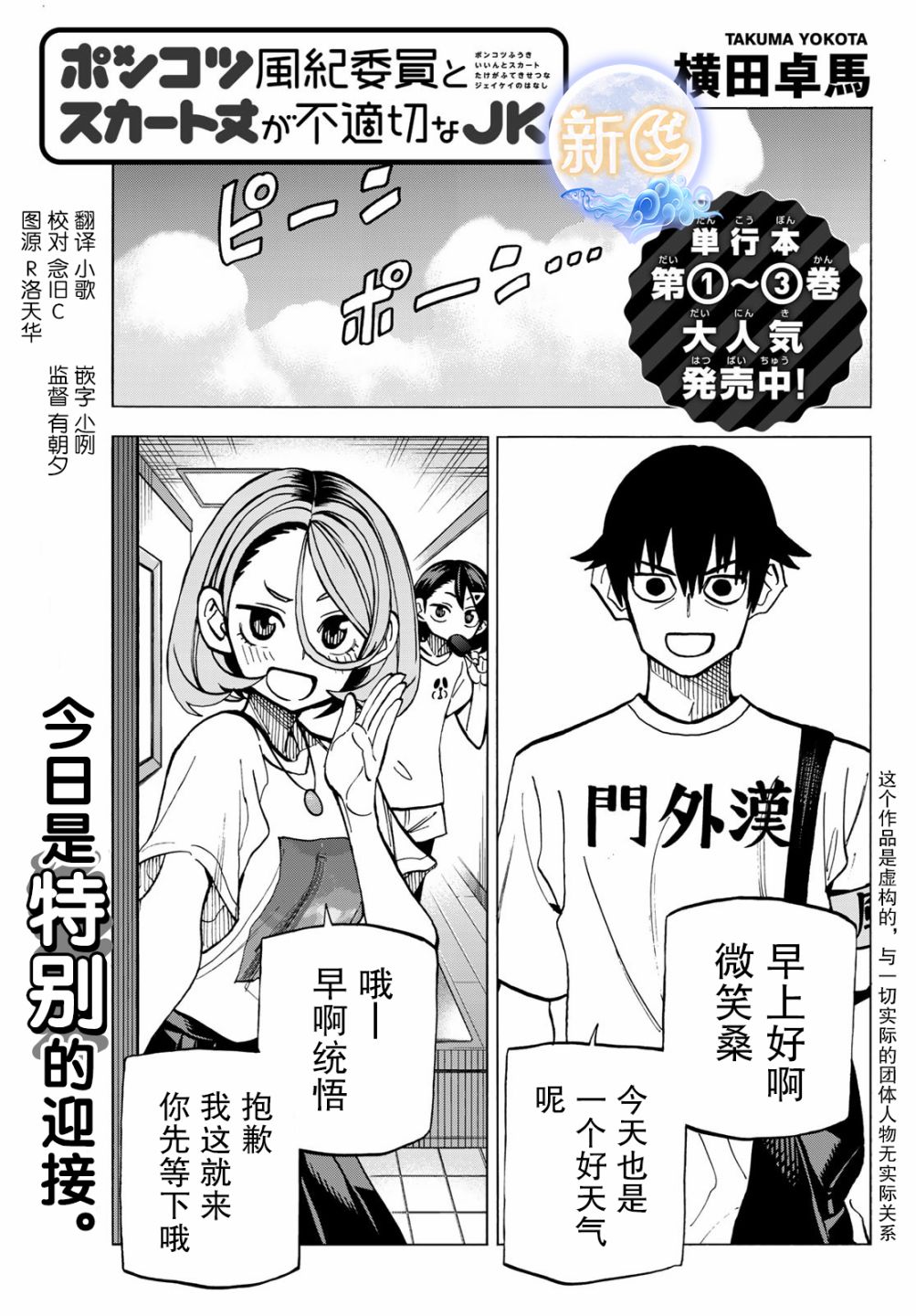 一根筋的風紀委員與裙長不當的JK - 19話 - 1