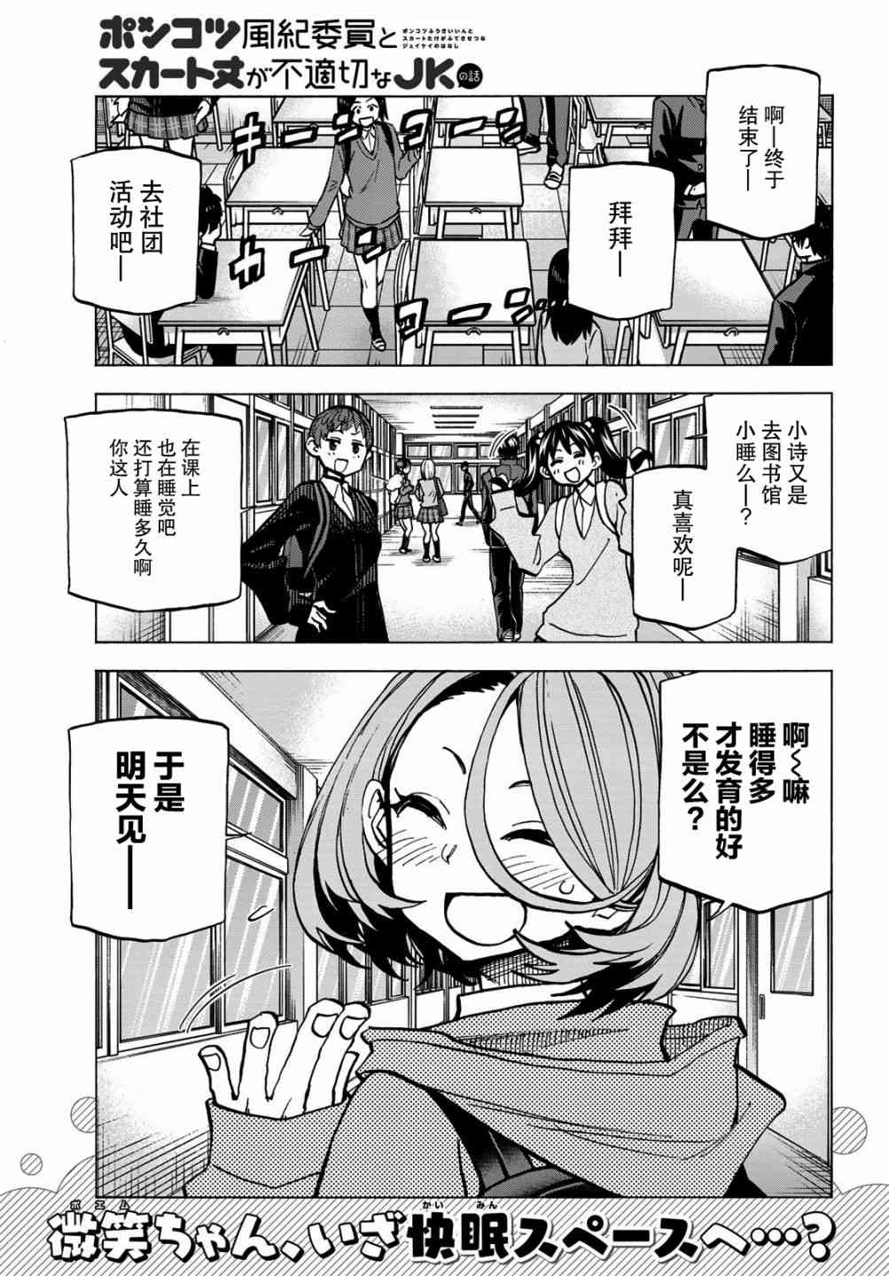 一根筋的風紀委員與裙長不當的JK - 5話 - 1